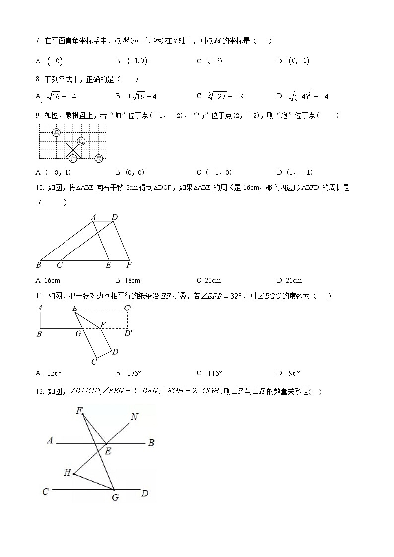 四川省德阳市德阳外国语学校2023-2024学年七年级下学期期中数学试题（原卷版）第2页