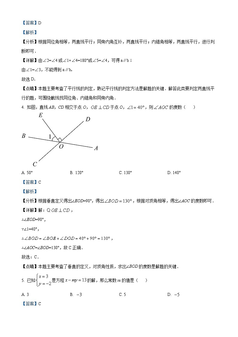 四川省德阳市德阳外国语学校2023-2024学年七年级下学期期中数学试题（解析版）第2页