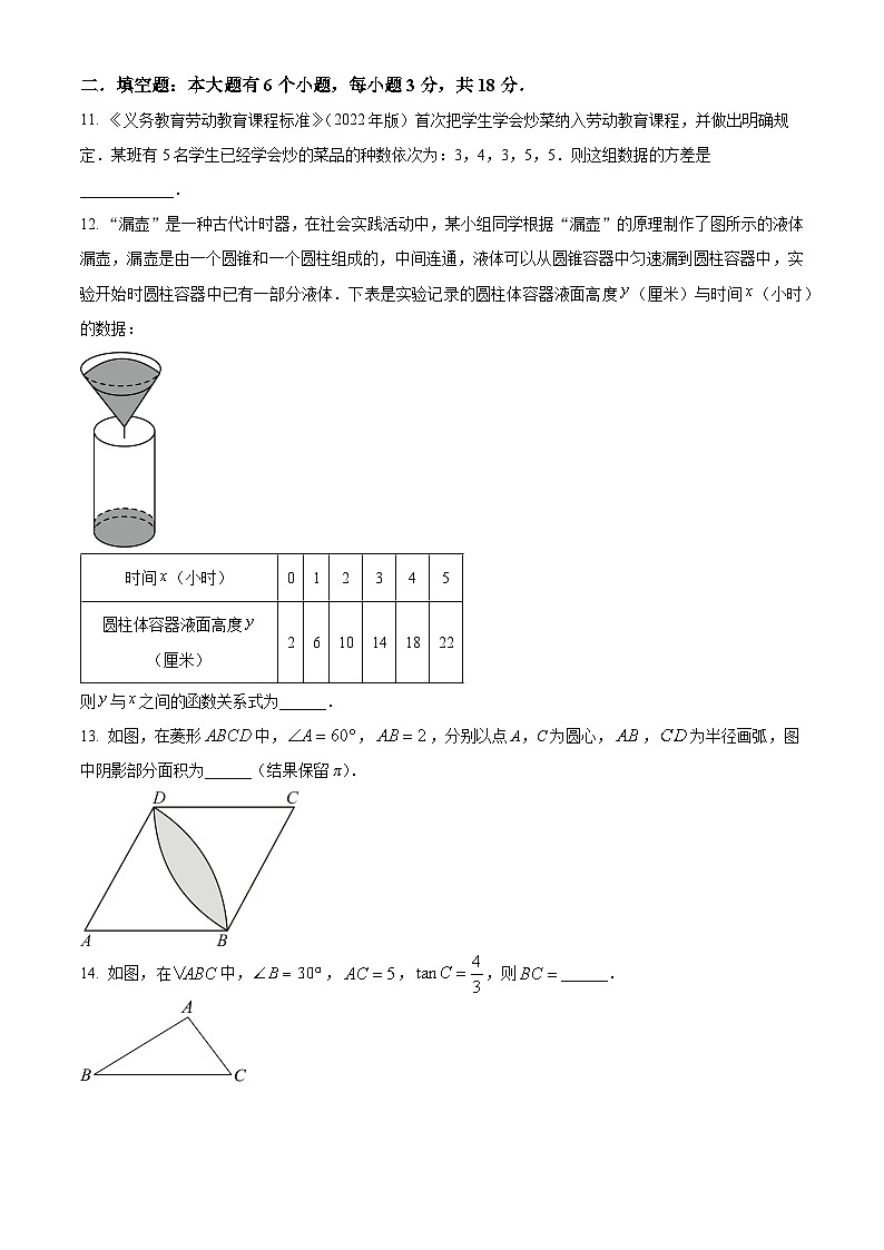 浙江省杭州市淳安县2023-2024学年九年级下学期期中数学试题（原卷版+解析版）03