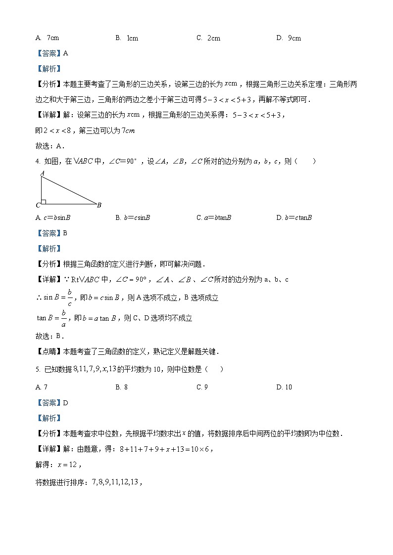 浙江省杭州市淳安县2023-2024学年九年级下学期期中数学试题（原卷版+解析版）02