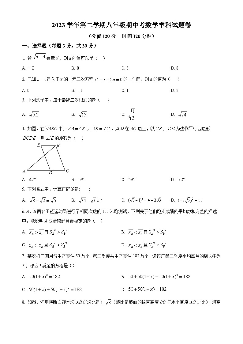 浙江省宁波市余姚市2023-2024学年八年级下学期期中数学试题（原卷版+解析版）01
