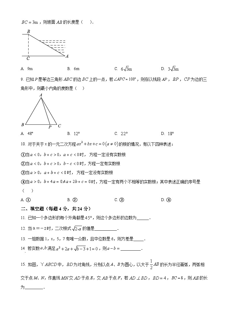 浙江省宁波市余姚市2023-2024学年八年级下学期期中数学试题（原卷版+解析版）02