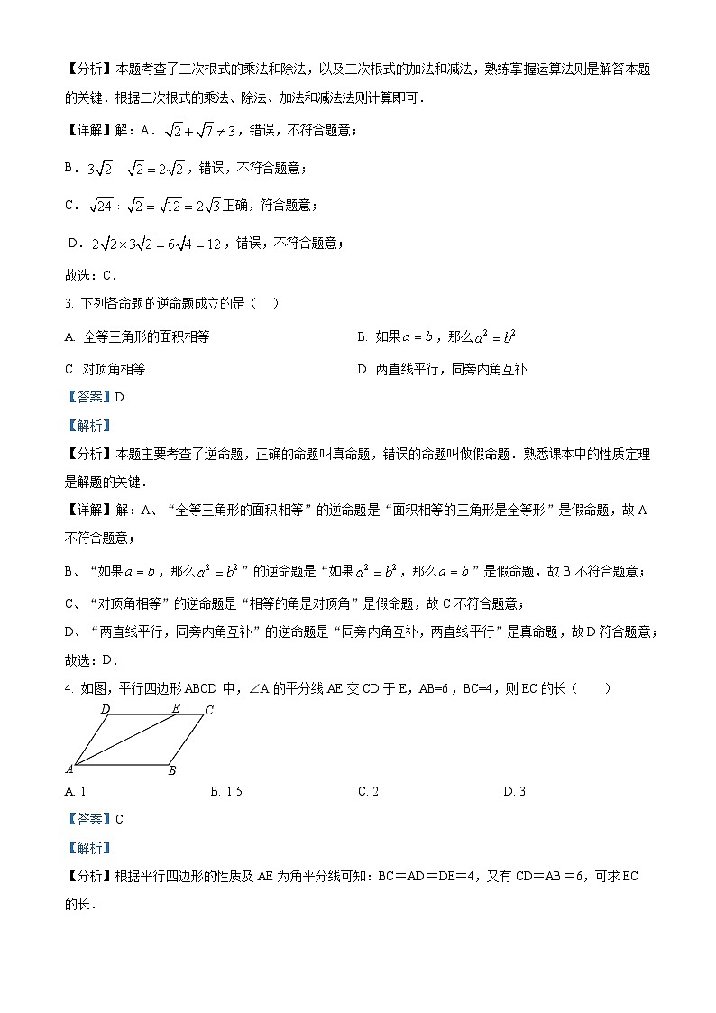 浙江省台州市临海市第六教研区2023-2024学年八年级下学期期中数学试题（原卷版+解析版）02