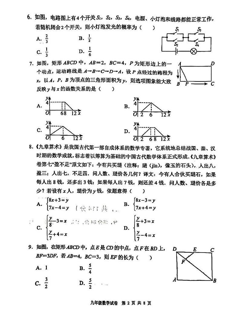 2024年四川省德阳市广汉市中考二模数学试题第2页