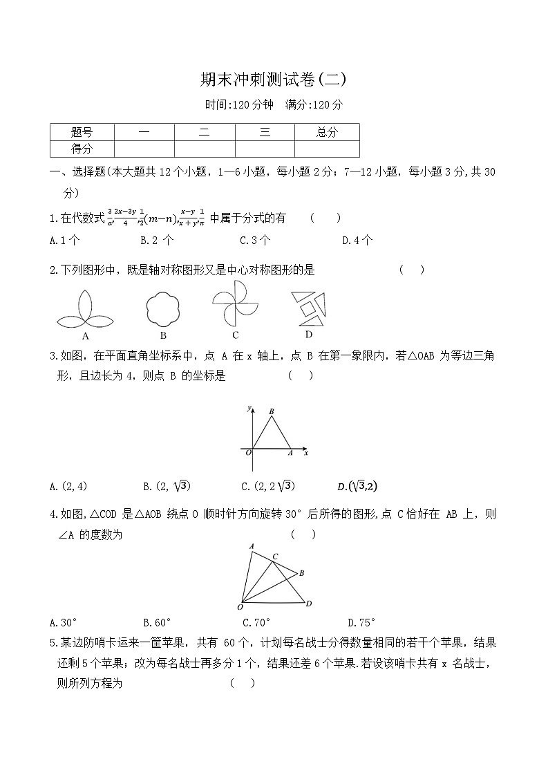 2023-2024学年北师大版八年级数学下册++期末冲刺测试卷(二)第1页