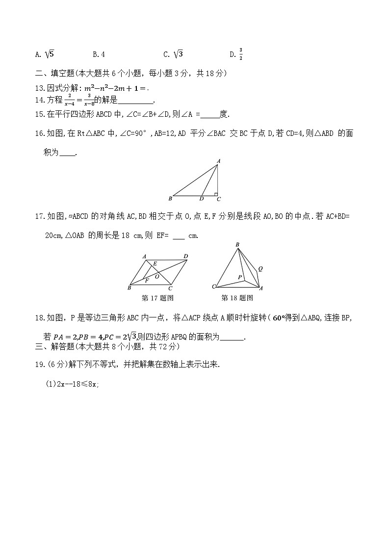 2023-2024学年北师大版八年级数学下册++期末冲刺测试卷(二)第3页