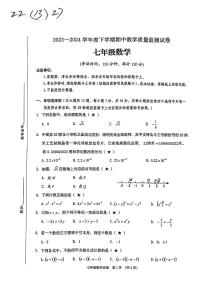 广西南宁市2023--2024学年七年级下学期数学期中测试卷