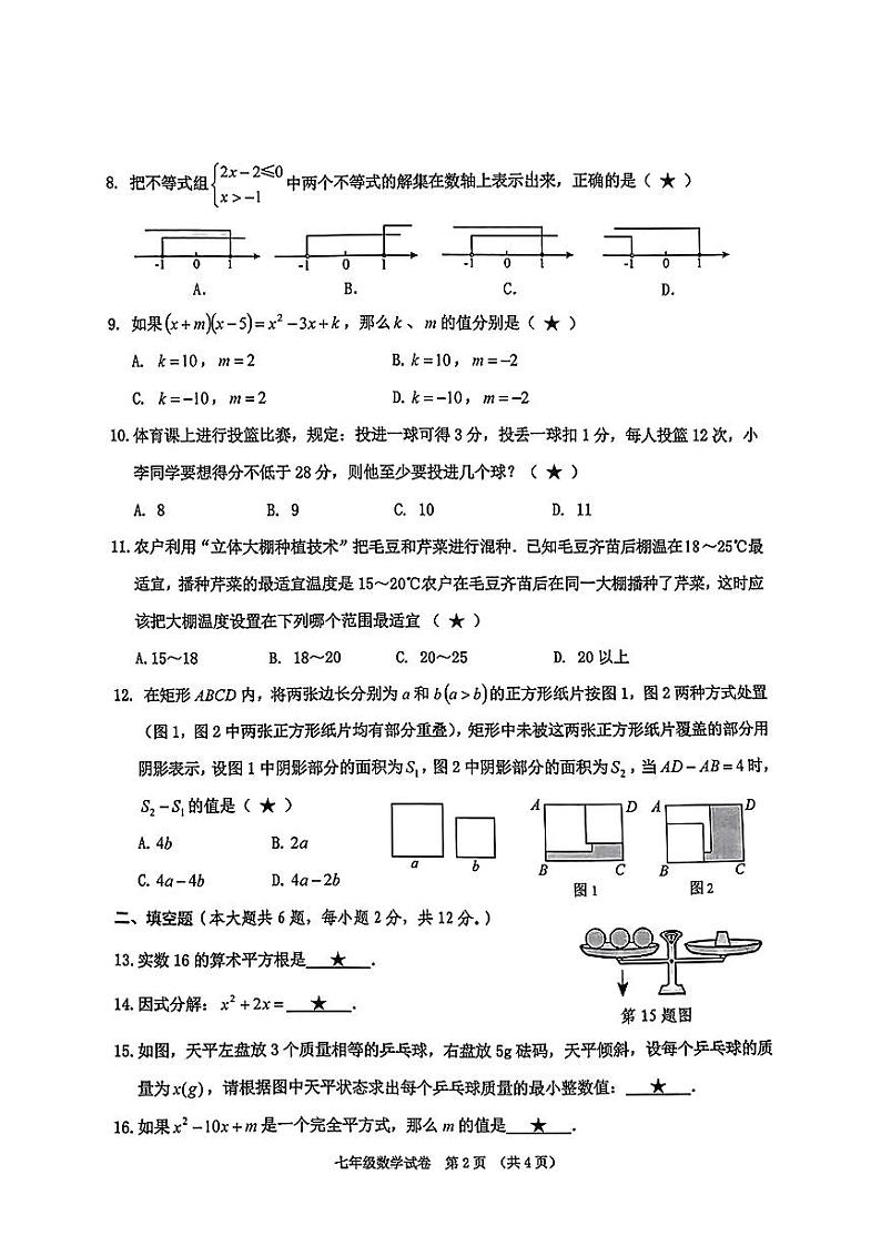 广西南宁市2023--2024学年七年级下学期数学期中测试卷02