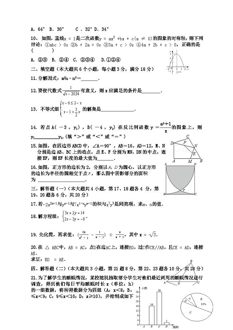 2024年广东省中考数学模拟三第2页