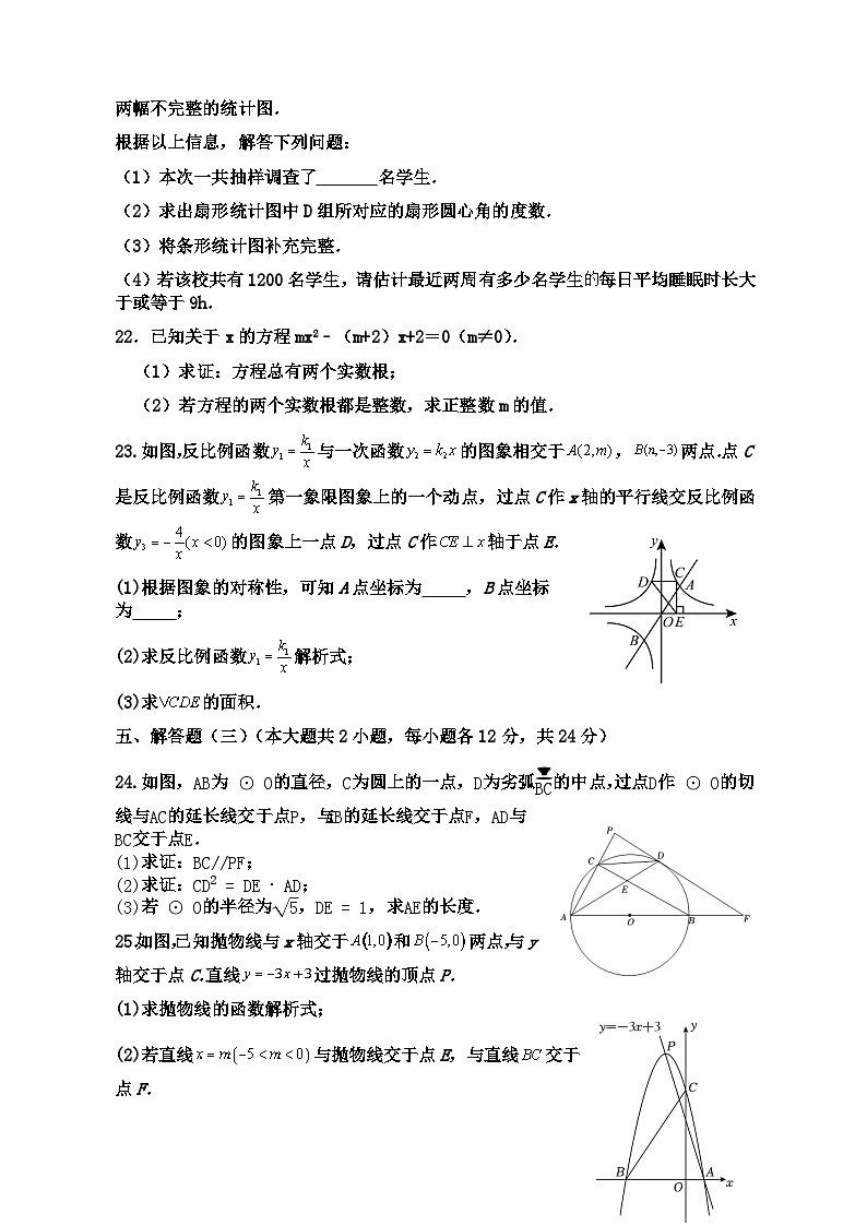 2024年广东省中考数学模拟三第3页