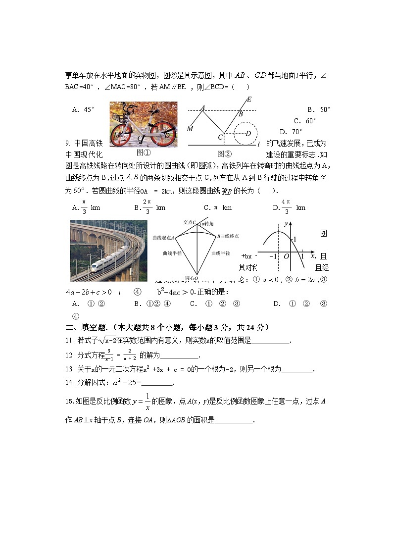 2024年湖南省娄底市娄星区中考数学一模试题02