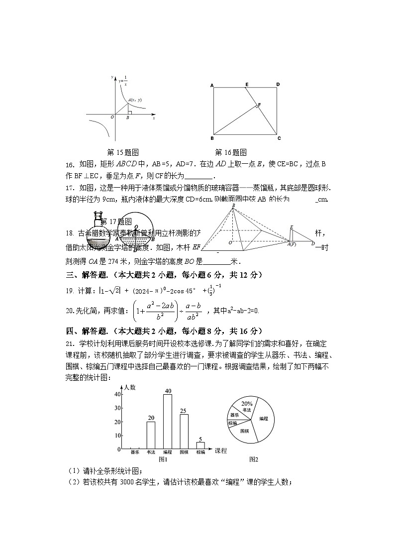 2024年湖南省娄底市娄星区中考数学一模试题03