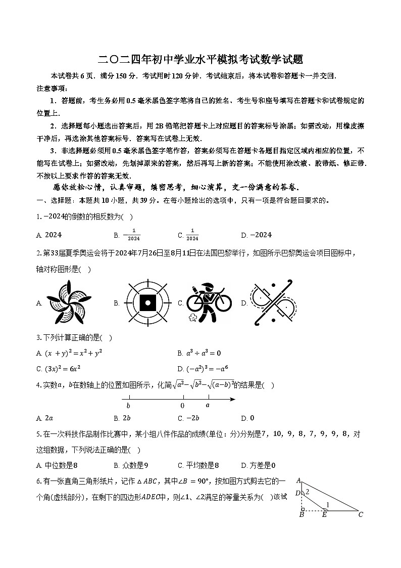 2024年山东省淄博市桓台县部分中学中考数学一模试卷01