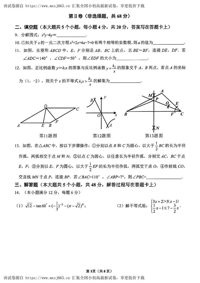 2024年四川省成都市锦江区九年级中考二诊模拟考试数学试题第3页