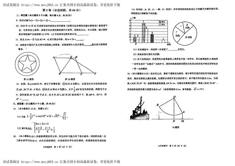 2024年四川省成都市青羊区中考二诊模拟考试数学试题02