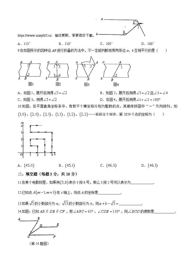 安徽省铜陵市枞阳县白云中学2023-2024学年七年级下学期期中数学试题(无答案)第2页