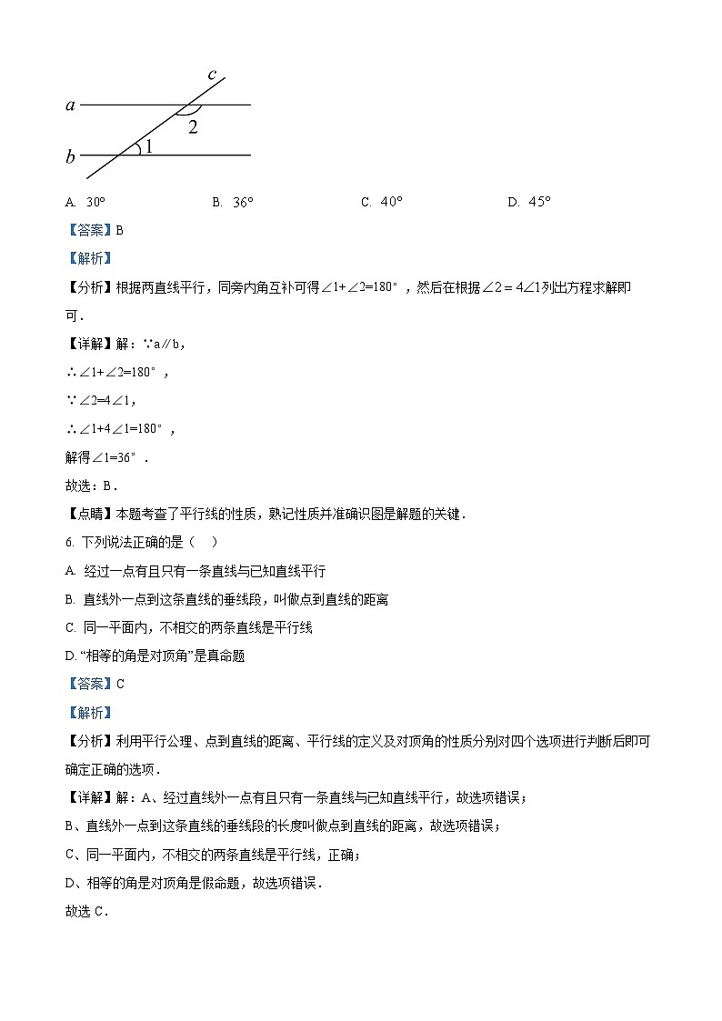 北京市回民学校2023-2024学年七年级下学期期中数学试题03