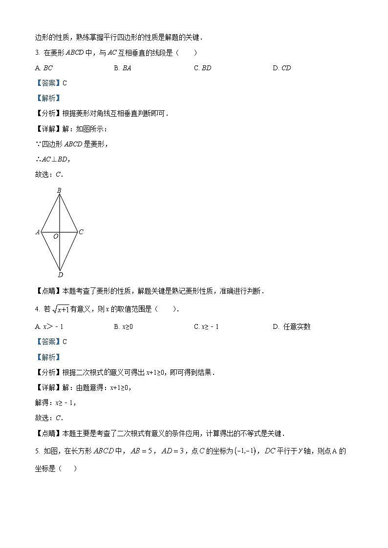 福建省厦门市思明区莲花中学2023-2024学年八年级下学期期中数学试题第2页