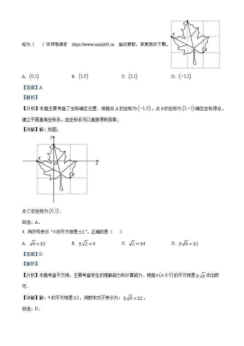 福建省厦门市外国语学校2023-2024学年七年级下学期期中数学试题第2页