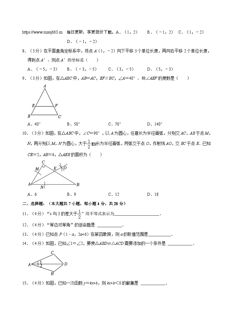 广东省梅州市丰顺县八校联考2023-2024学年八年级下学期期中数学试题02