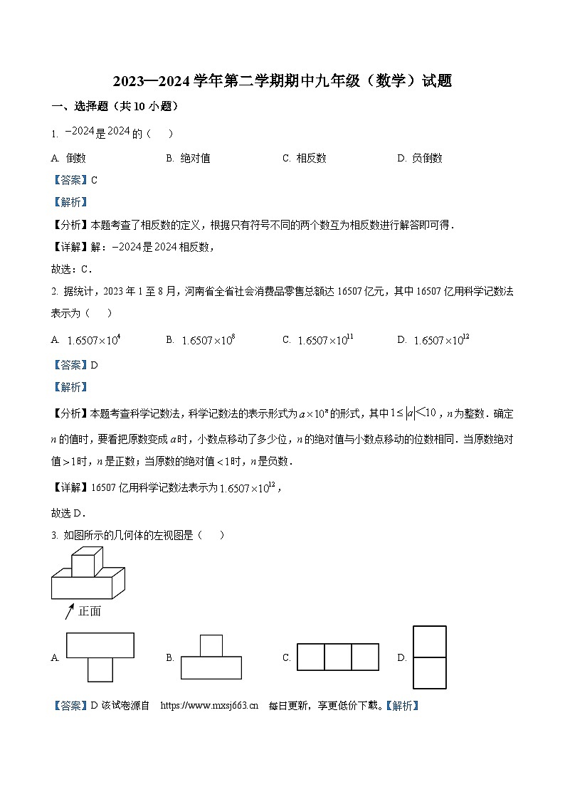 河南省新乡市牧野区河南师范大学附属中学2023-2024学年九年级下学期期中数学试题第1页