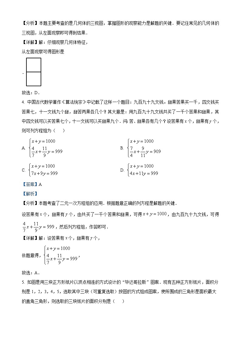 河南省新乡市牧野区河南师范大学附属中学2023-2024学年九年级下学期期中数学试题第2页