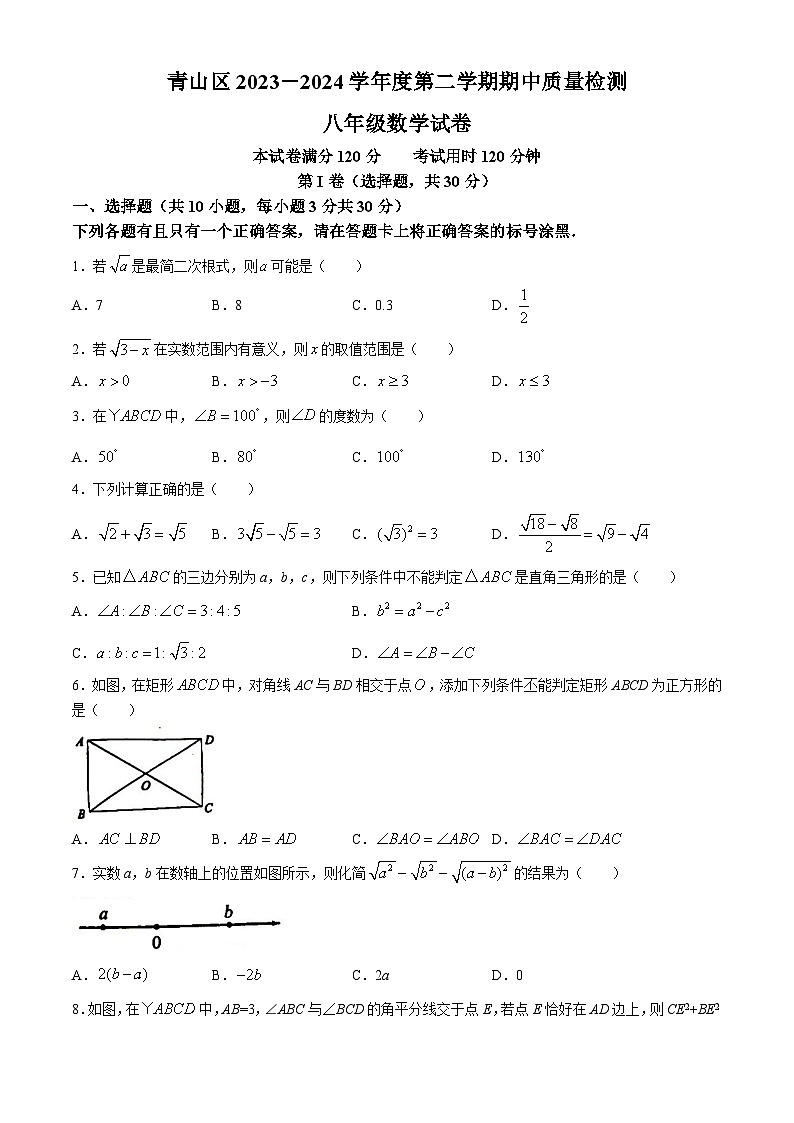 湖北省武汉市青山区2023-2024学年八年级下学期期中数学试题01