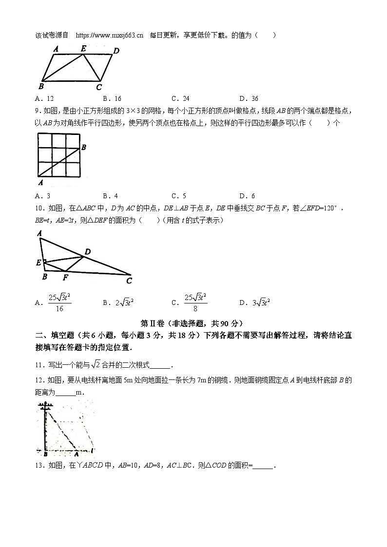 湖北省武汉市青山区2023-2024学年八年级下学期期中数学试题02