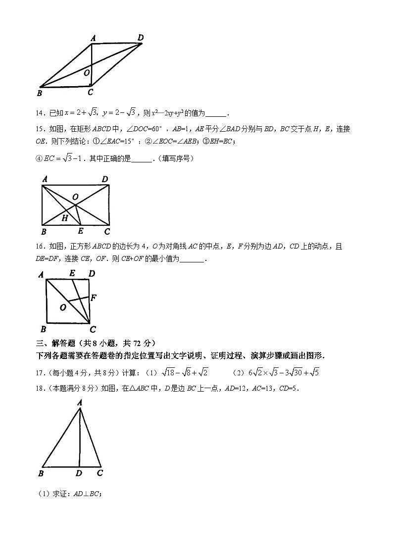 湖北省武汉市青山区2023-2024学年八年级下学期期中数学试题03