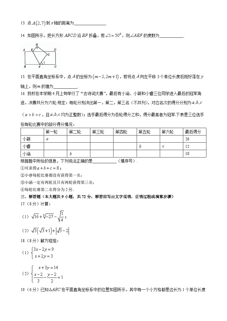 湖南省长沙市长郡双语实验中学、雨花外国语学校2023-2024学年七年级下学期期中数学试题(无答案)03