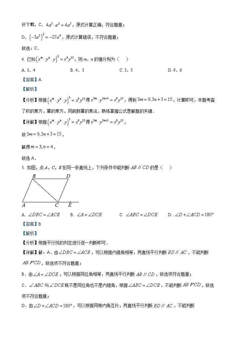 江苏省无锡市水秀中学2023-2024学年七年级下学期期中数学试题02