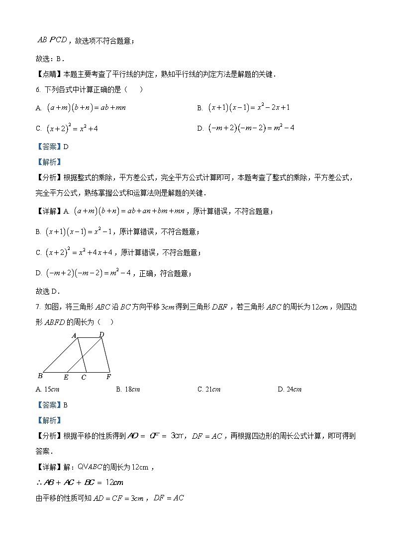 江苏省无锡市水秀中学2023-2024学年七年级下学期期中数学试题03