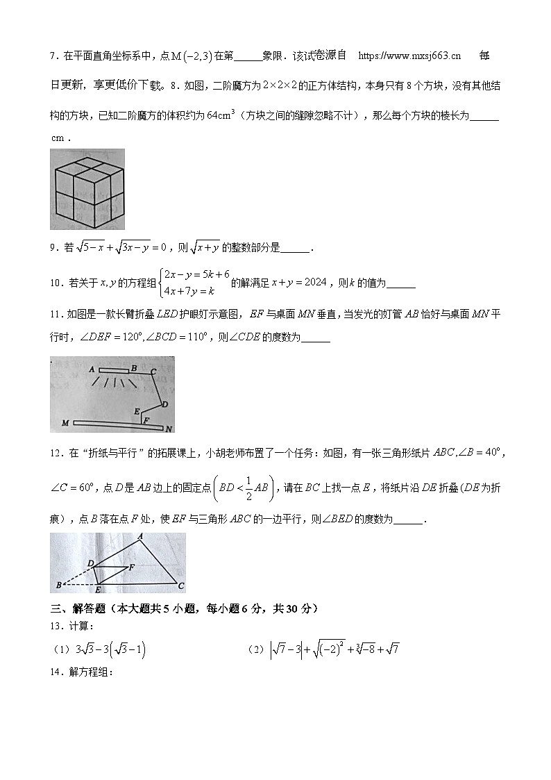 江西省新余市第一中学2023-2024学年七年级下学期期中数学试题(无答案)第2页