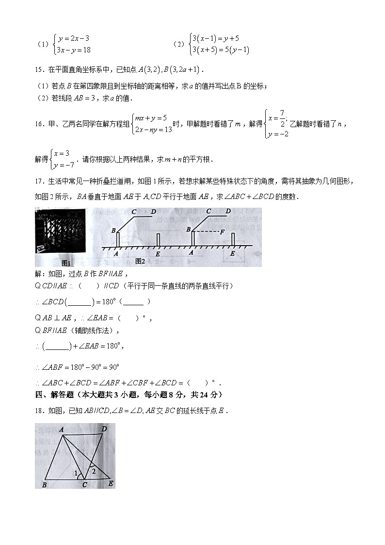 江西省新余市第一中学2023-2024学年七年级下学期期中数学试题(无答案)第3页