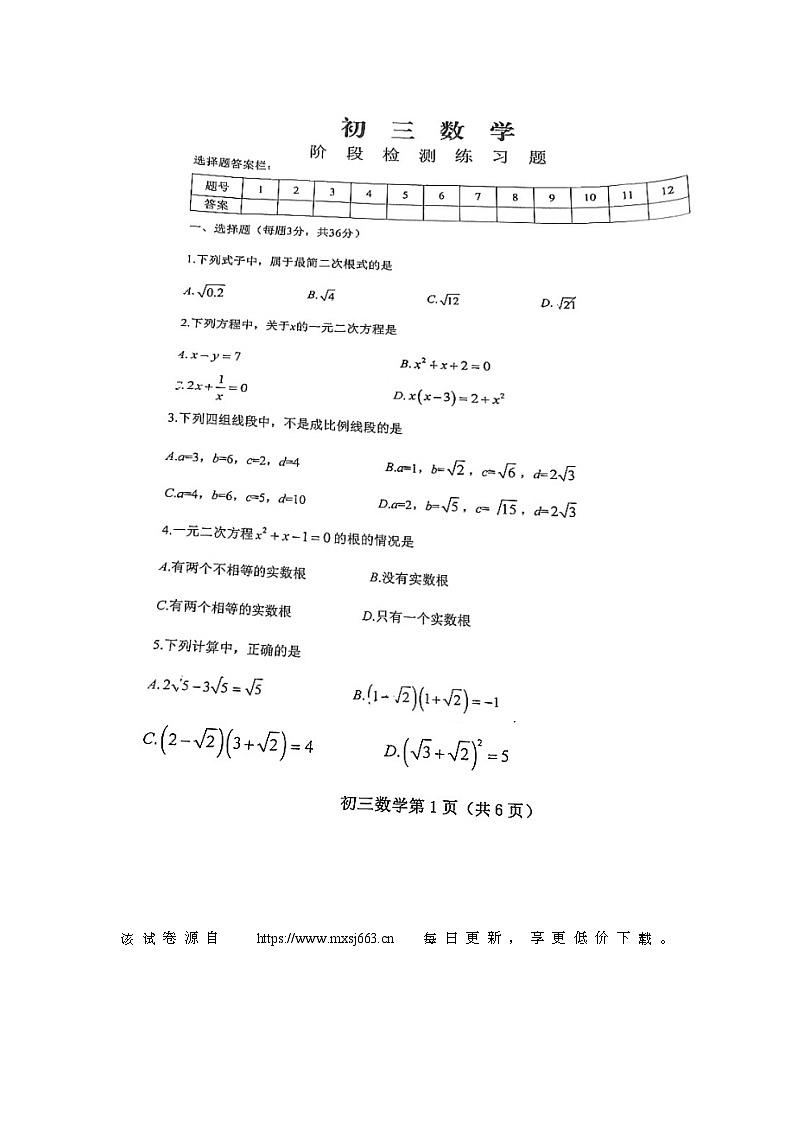 山东省 烟台市 芝罘区第十四中学2023-2024学年 八年级下学期数学期中考试卷第1页