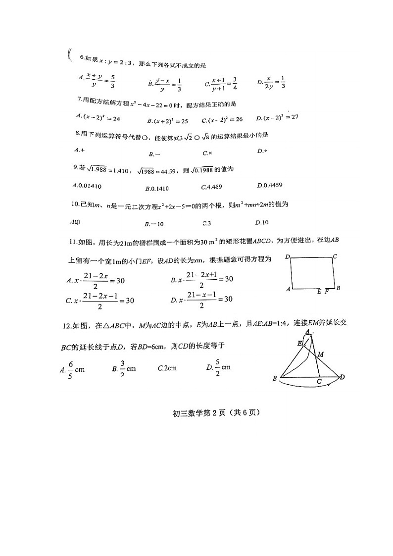 山东省 烟台市 芝罘区第十四中学2023-2024学年 八年级下学期数学期中考试卷第2页