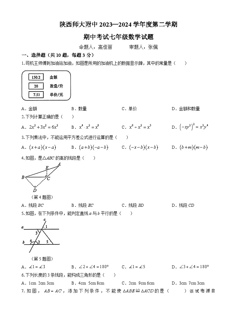 陕西省西安市陕西师范大学附属中学渭北中学2023-2024学年七年级下学期期中数学试题(无答案)01