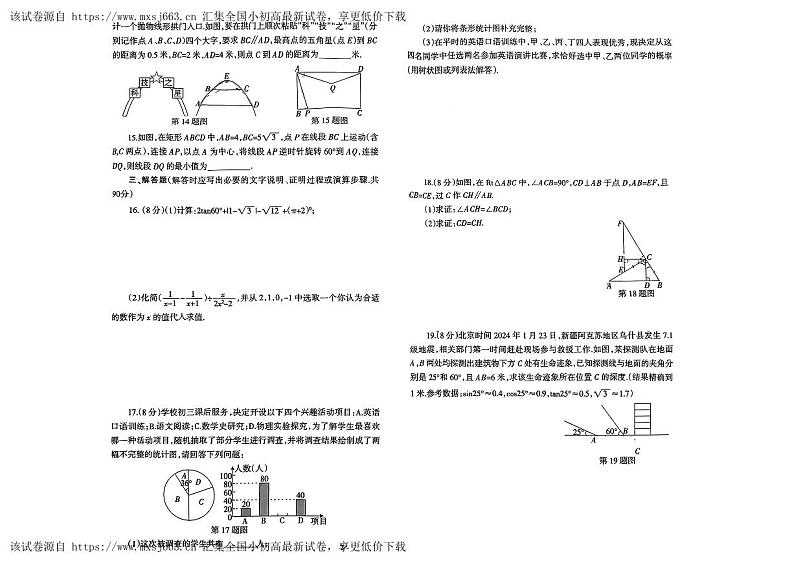 四川省达州市宣汉县2024年中考一模考试数学试题第2页