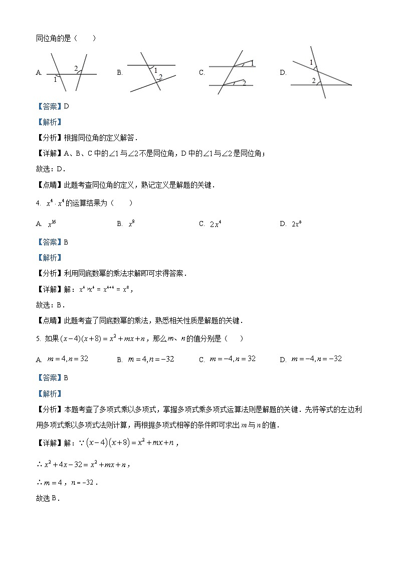 浙江省温州市第十二中学2023-2024学年七年级下学期期中数学试题第2页