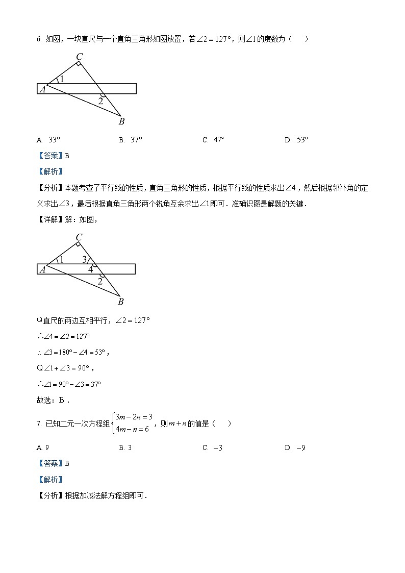 浙江省温州市第十二中学2023-2024学年七年级下学期期中数学试题第3页