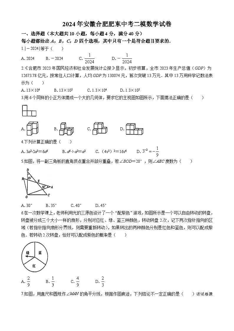2024年安徽省合肥市肥东县中考二模数学试题01