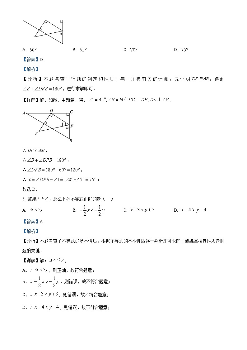 2024年安徽省名校之约中考二模数学试题第3页