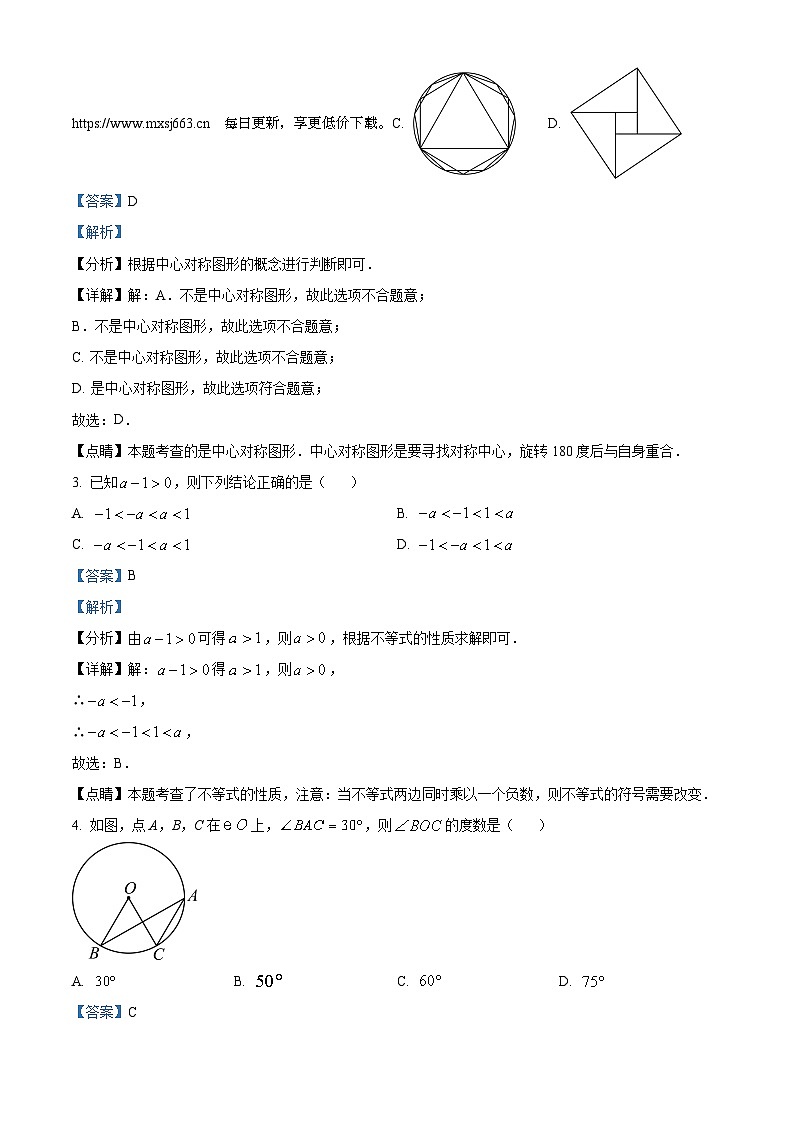 2024年福建省泉州市多校中考二模数学试题02