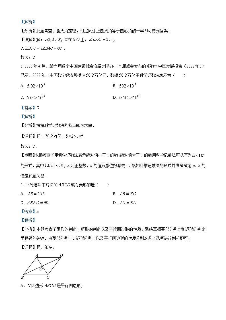 2024年福建省泉州市多校中考二模数学试题03