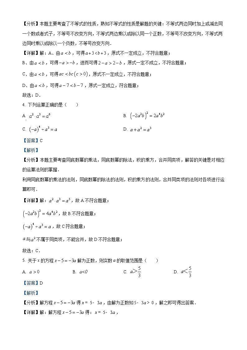 安徽省安庆市外国语学校2023-2024学年七年级下学期期中数学试题02