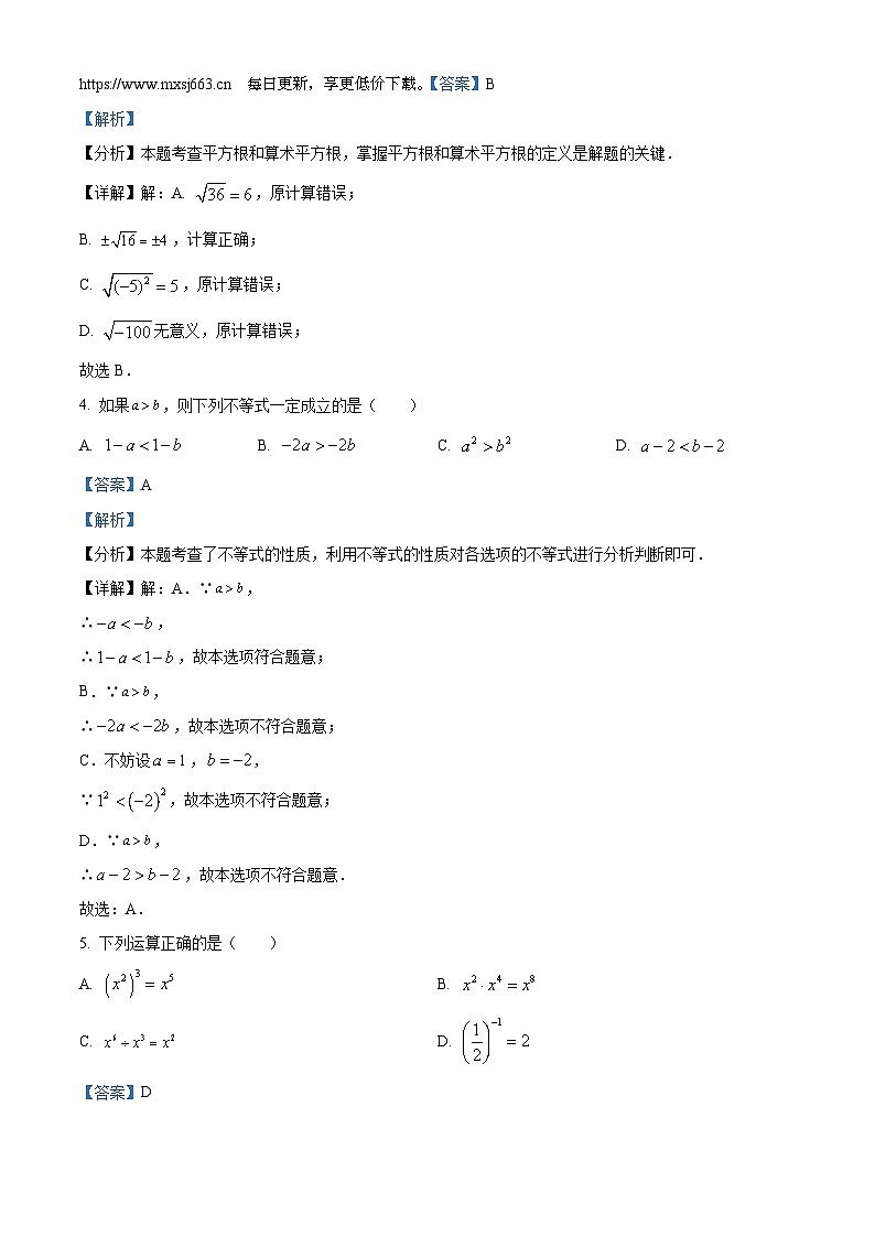 安徽省合肥市五十中学东校2023-2024学年七年级下学期期中数学试题02