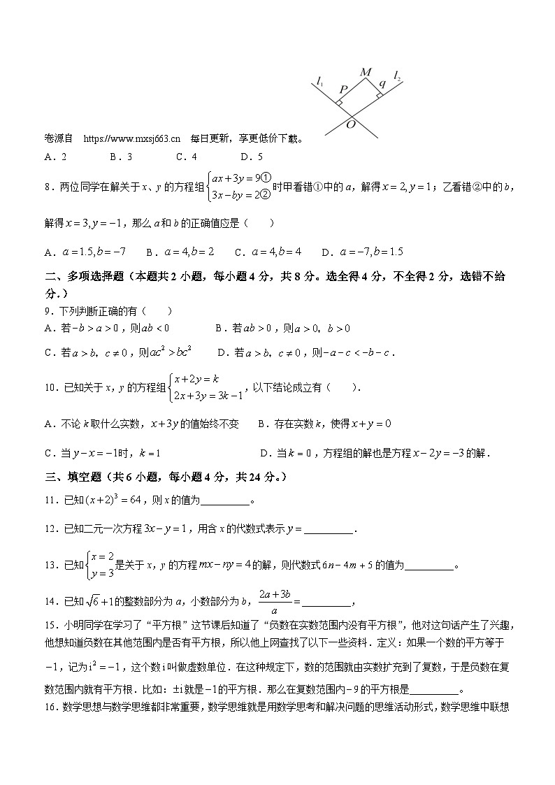 福建省莆田第一中学2023-2024学年七年级下学期期中数学试题第2页