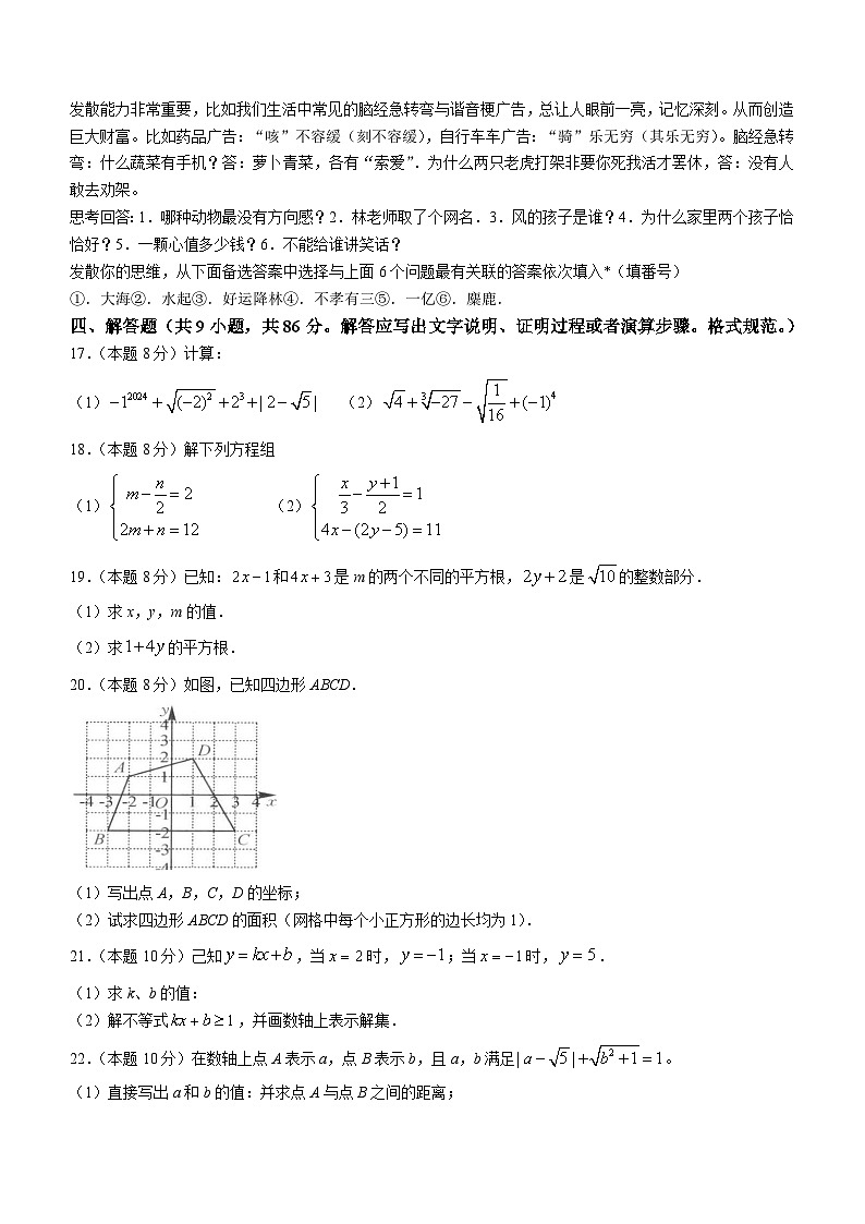福建省莆田第一中学2023-2024学年七年级下学期期中数学试题第3页