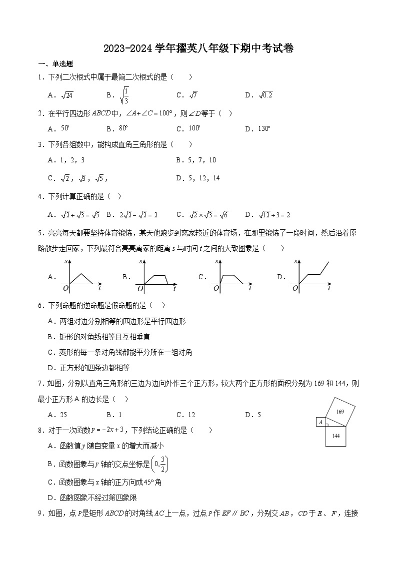 福建省莆田市城厢区莆田擢英中学2023-2024学年八年级下学期4月期中考试数学试题01