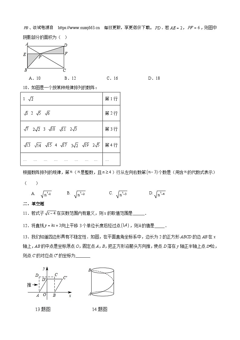 福建省莆田市城厢区莆田擢英中学2023-2024学年八年级下学期4月期中考试数学试题02
